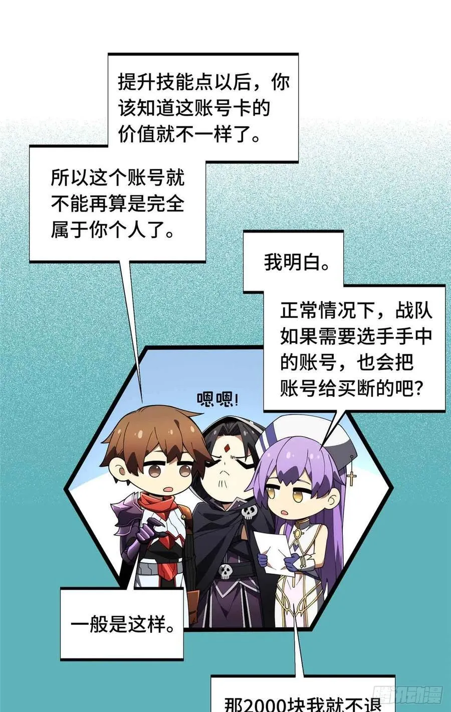 第174话 规范的道路 第23页