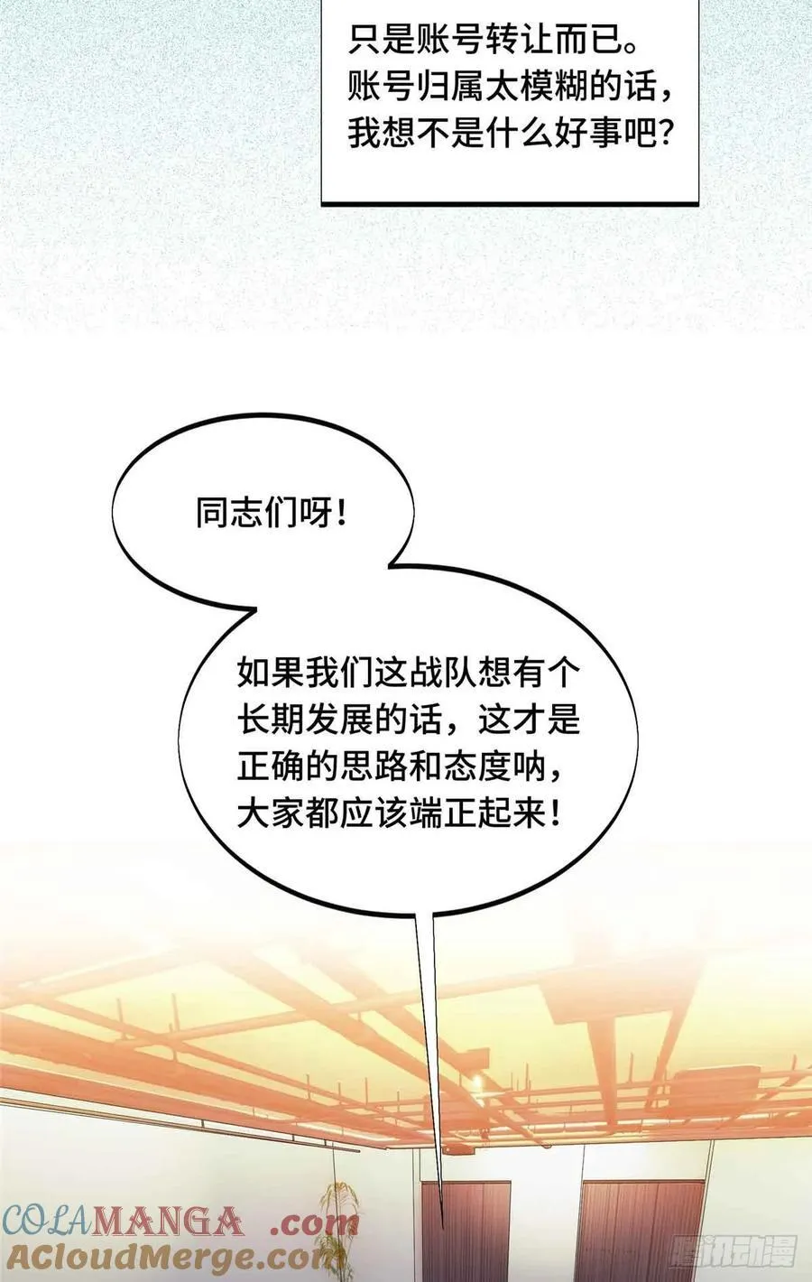 第174话 规范的道路 第25页