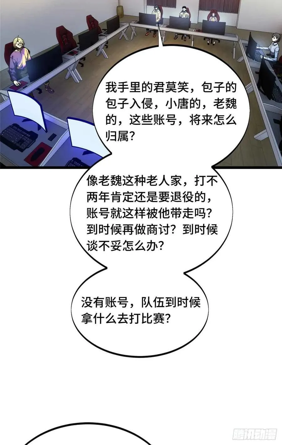 第174话 规范的道路 第26页