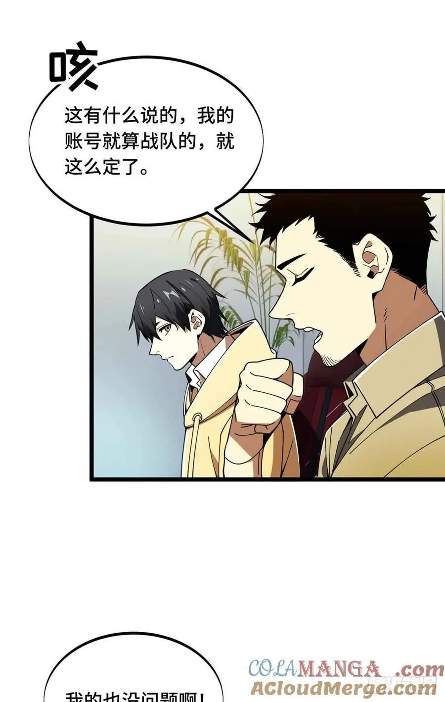 第174话 规范的道路 第28页