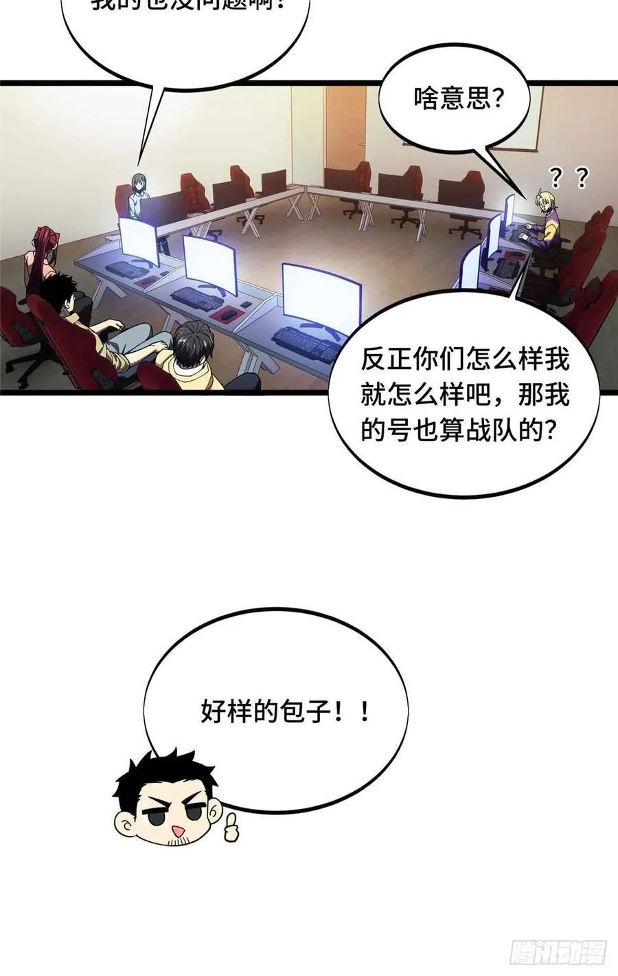 第174话 规范的道路 第29页