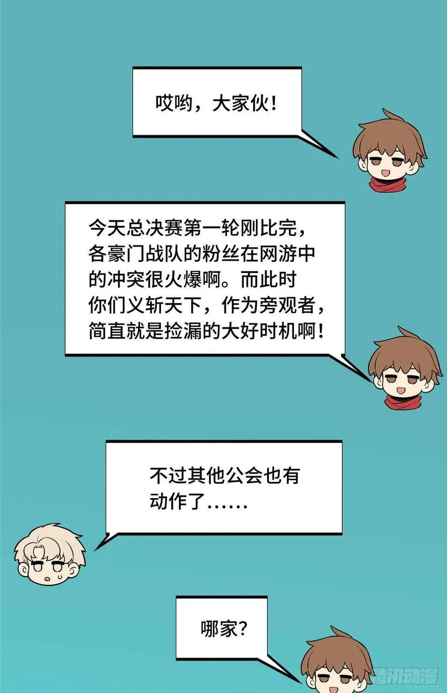 第174话 规范的道路 第39页