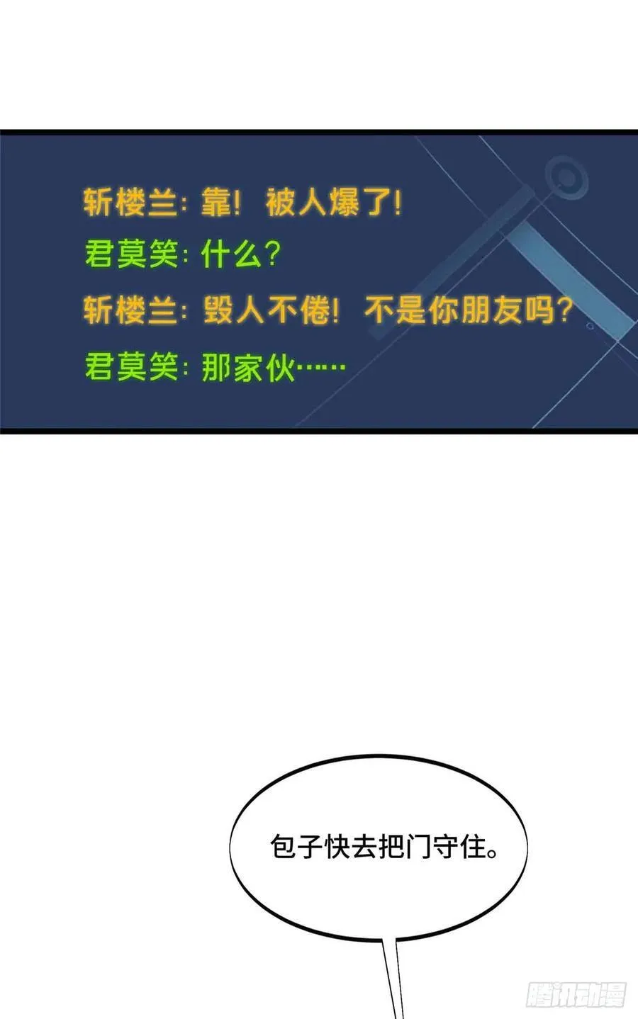 第174话 规范的道路 第54页