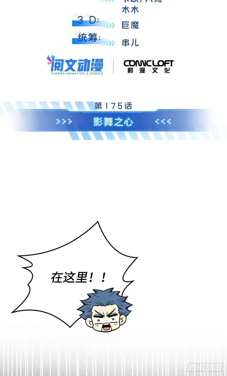 第175话 影舞之心 第5页
