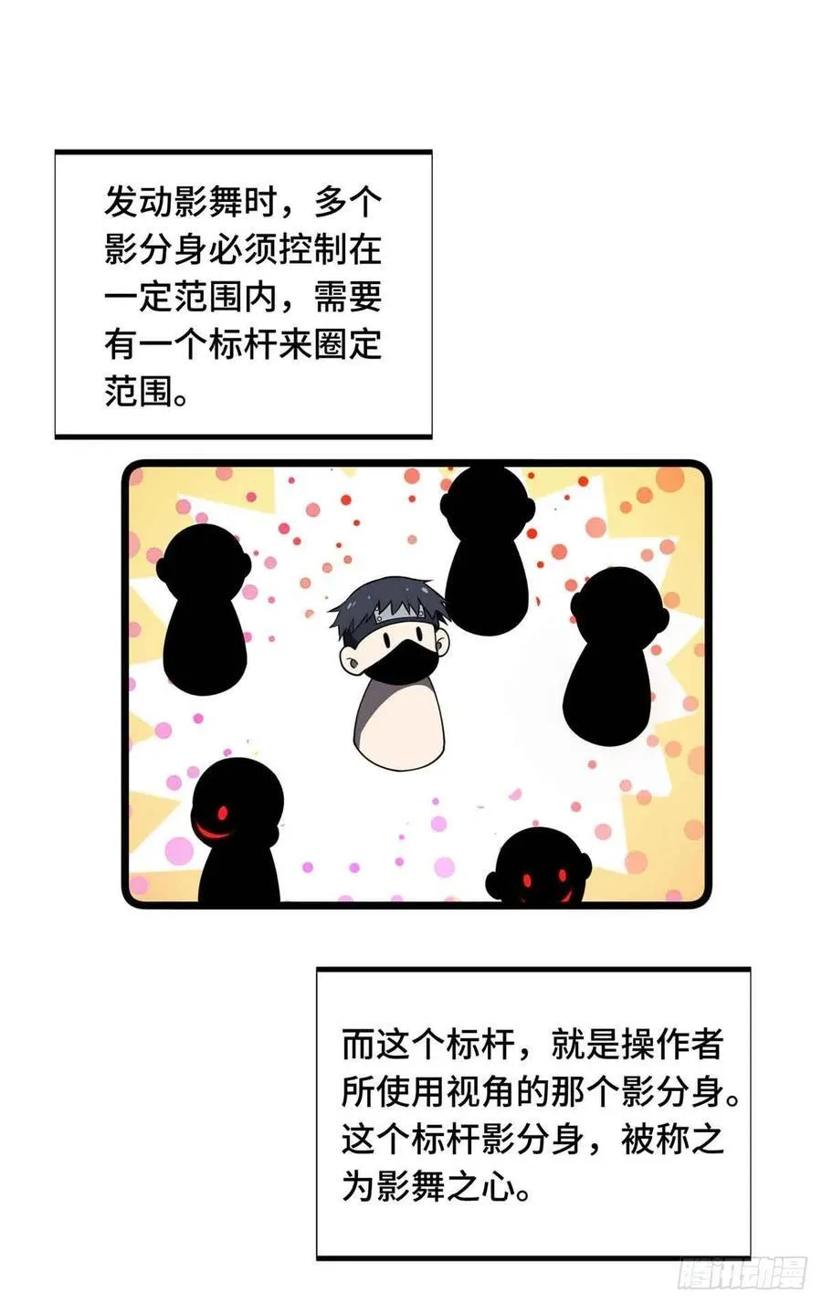 第175话 影舞之心 第48页