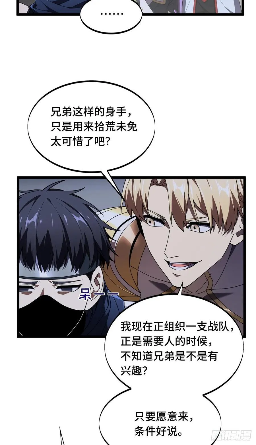 第176话 不能放过 第2页