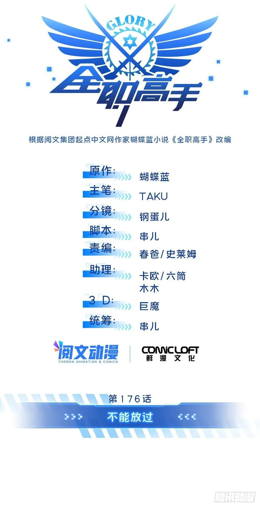 第176话 不能放过 第6页