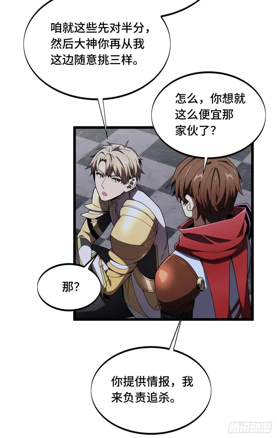 第176话 不能放过 第8页