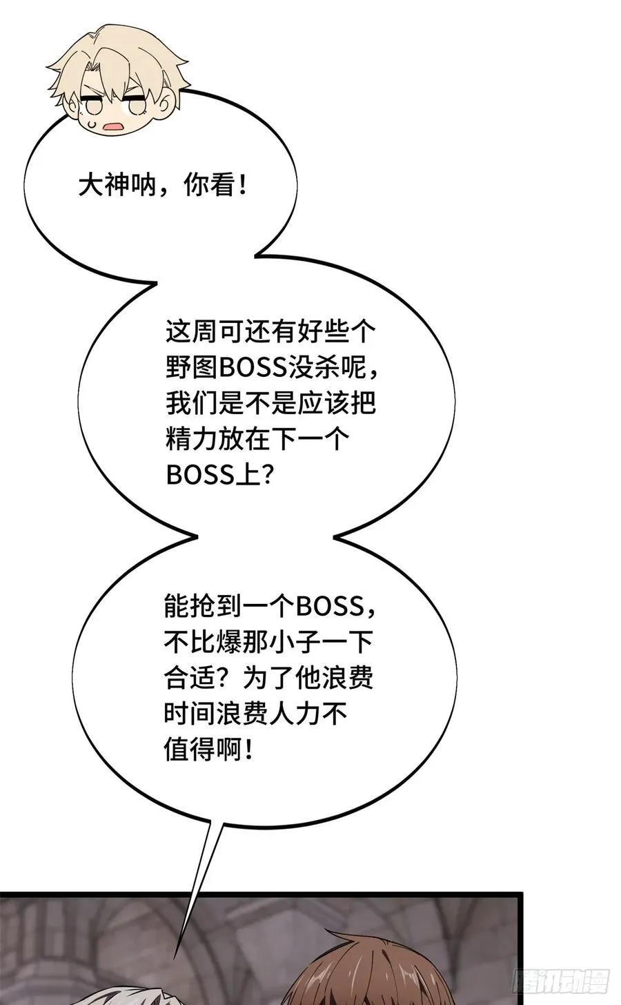 第176话 不能放过 第9页