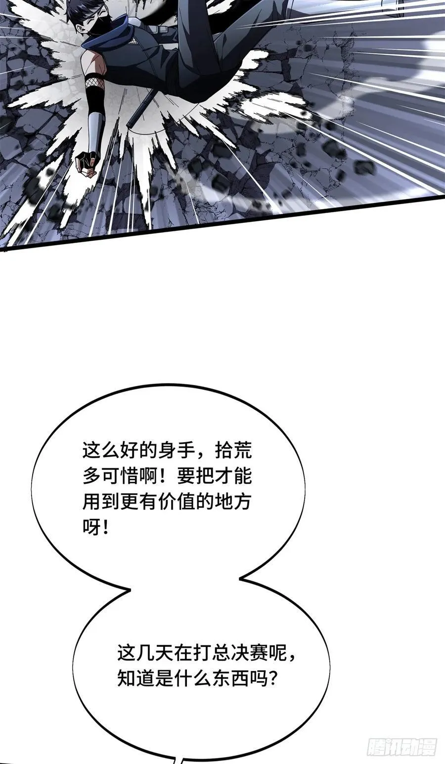 第176话 不能放过 第23页