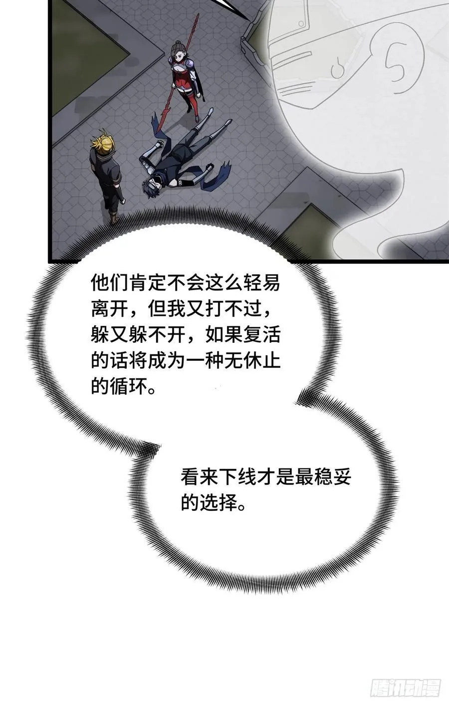 第176话 不能放过 第42页