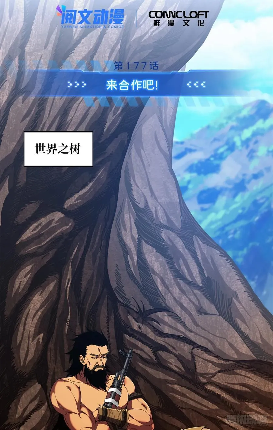 第177话 来合作吧！ 第3页