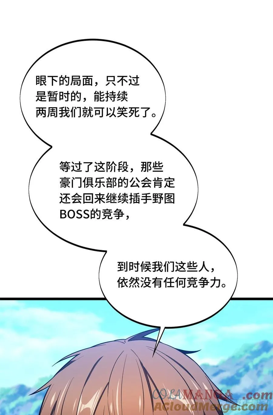 第177话 来合作吧！ 第7页