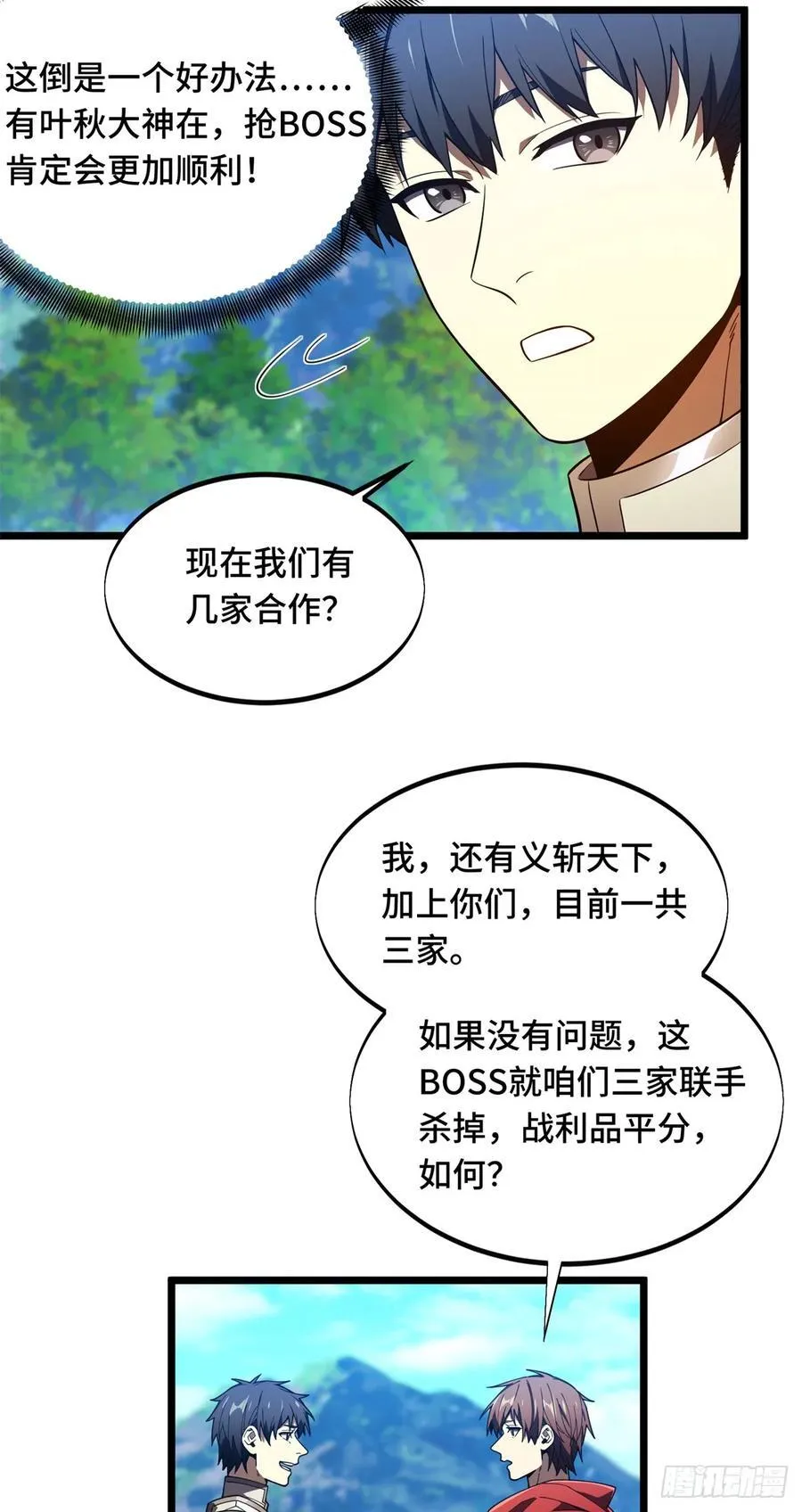 第177话 来合作吧！ 第9页