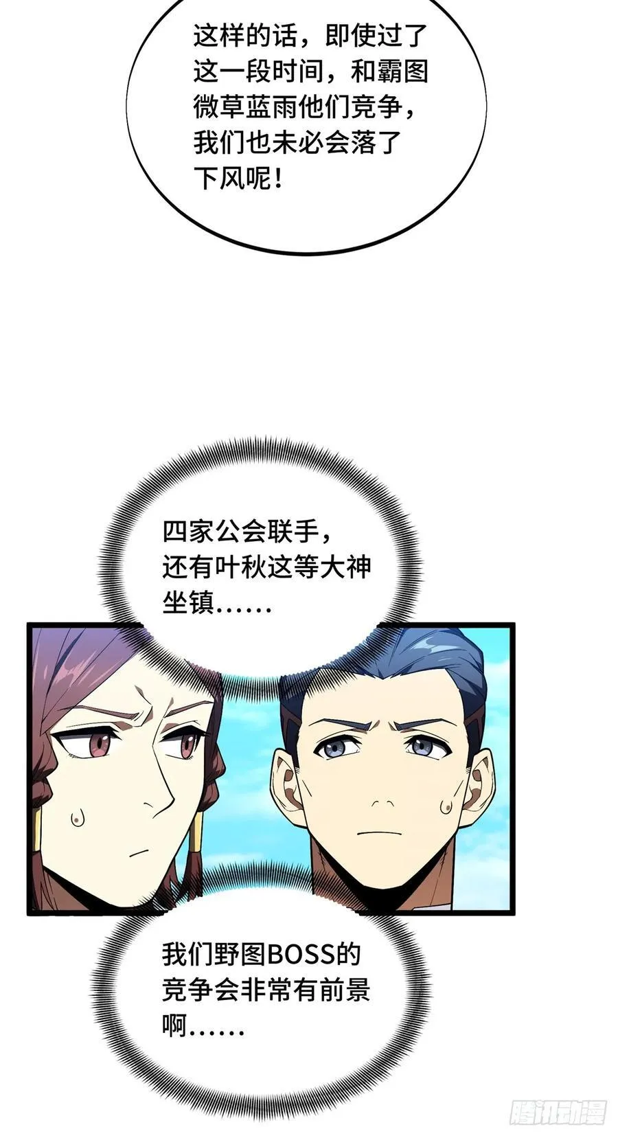 第177话 来合作吧！ 第17页