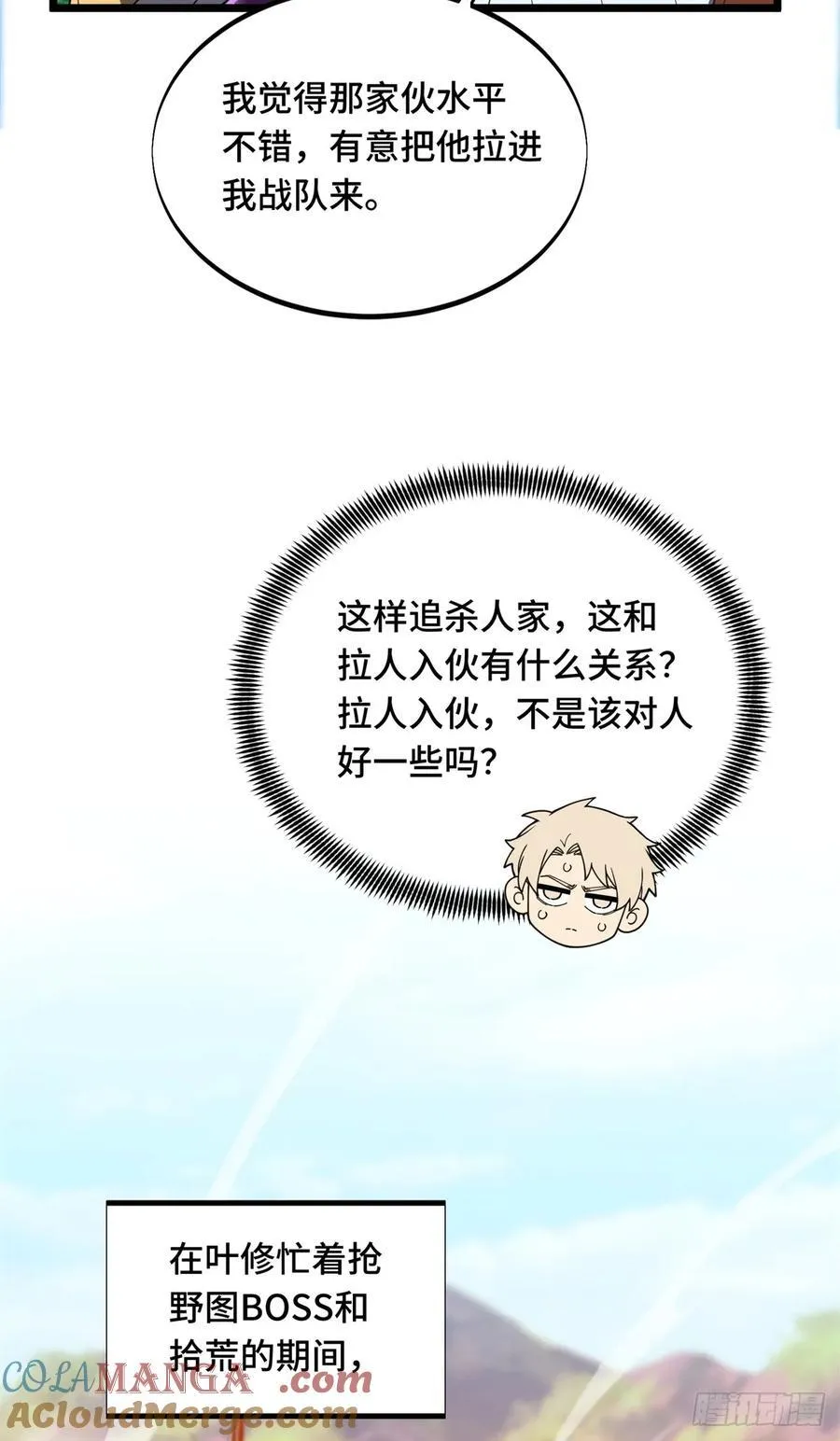 第177话 来合作吧！ 第22页