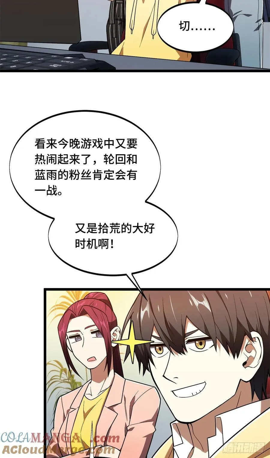 第177话 来合作吧！ 第28页