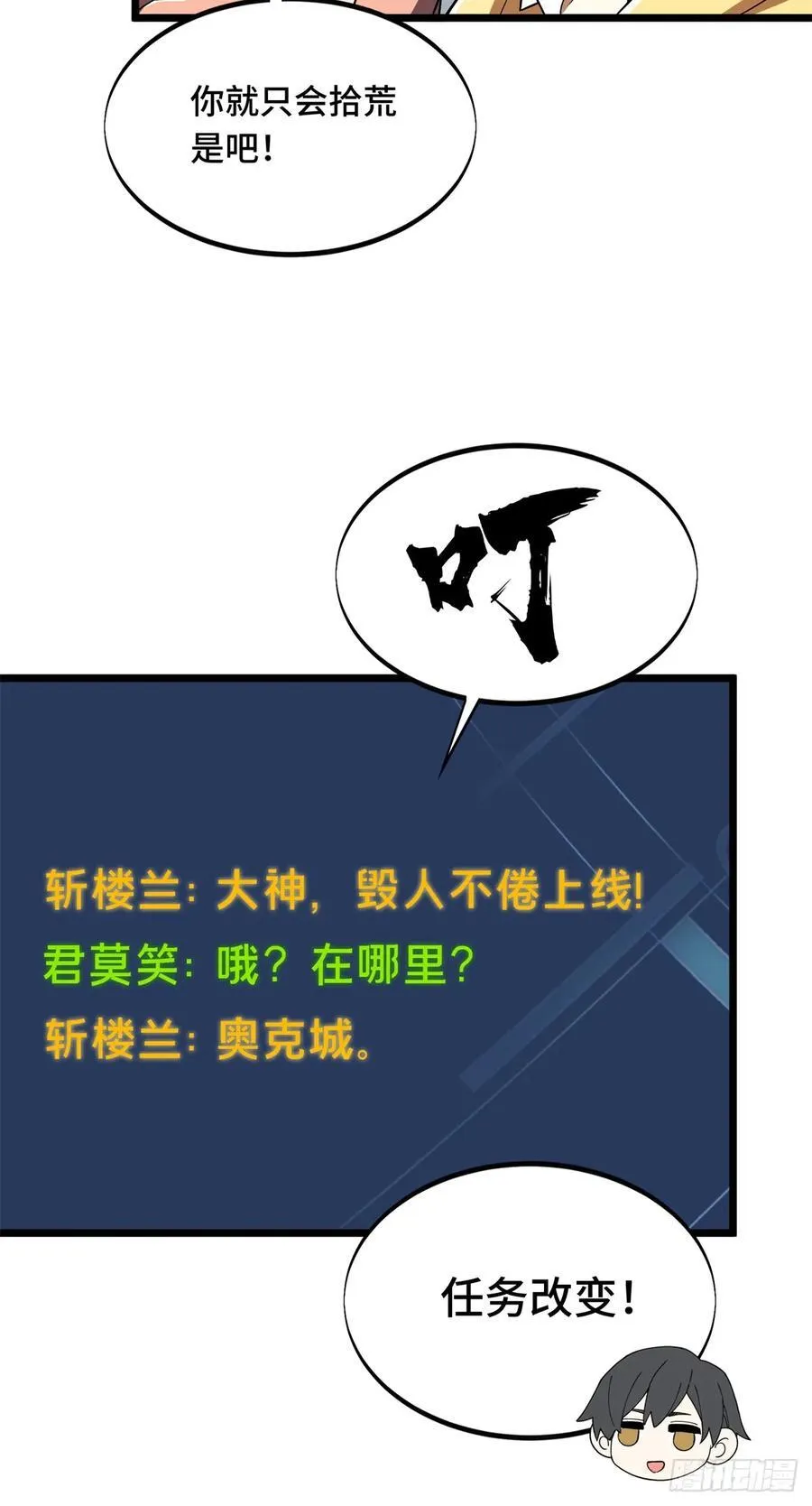 第177话 来合作吧！ 第29页