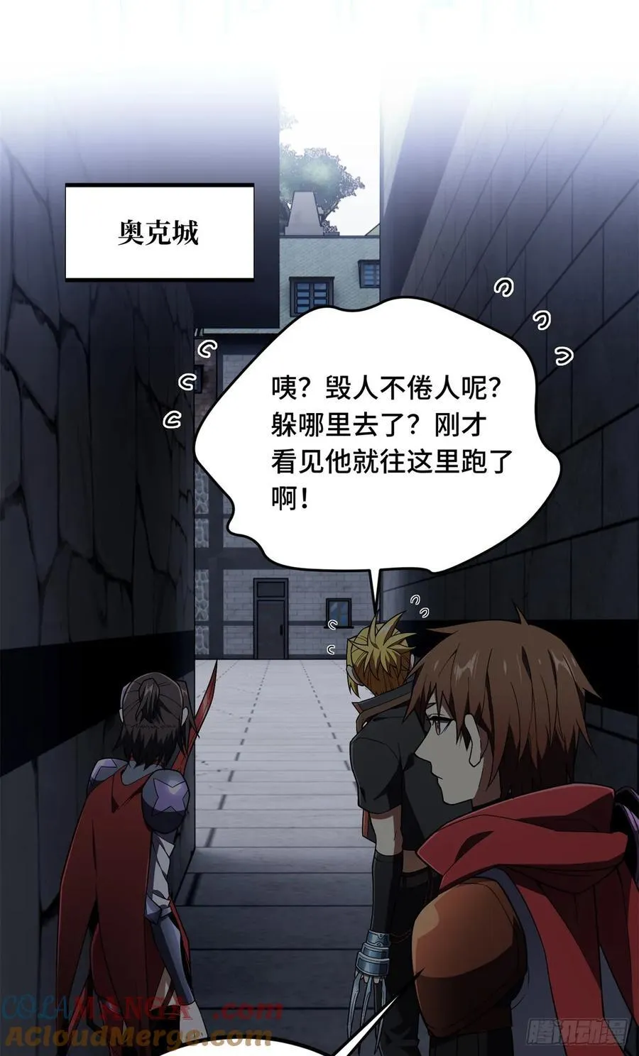 第177话 来合作吧！ 第31页