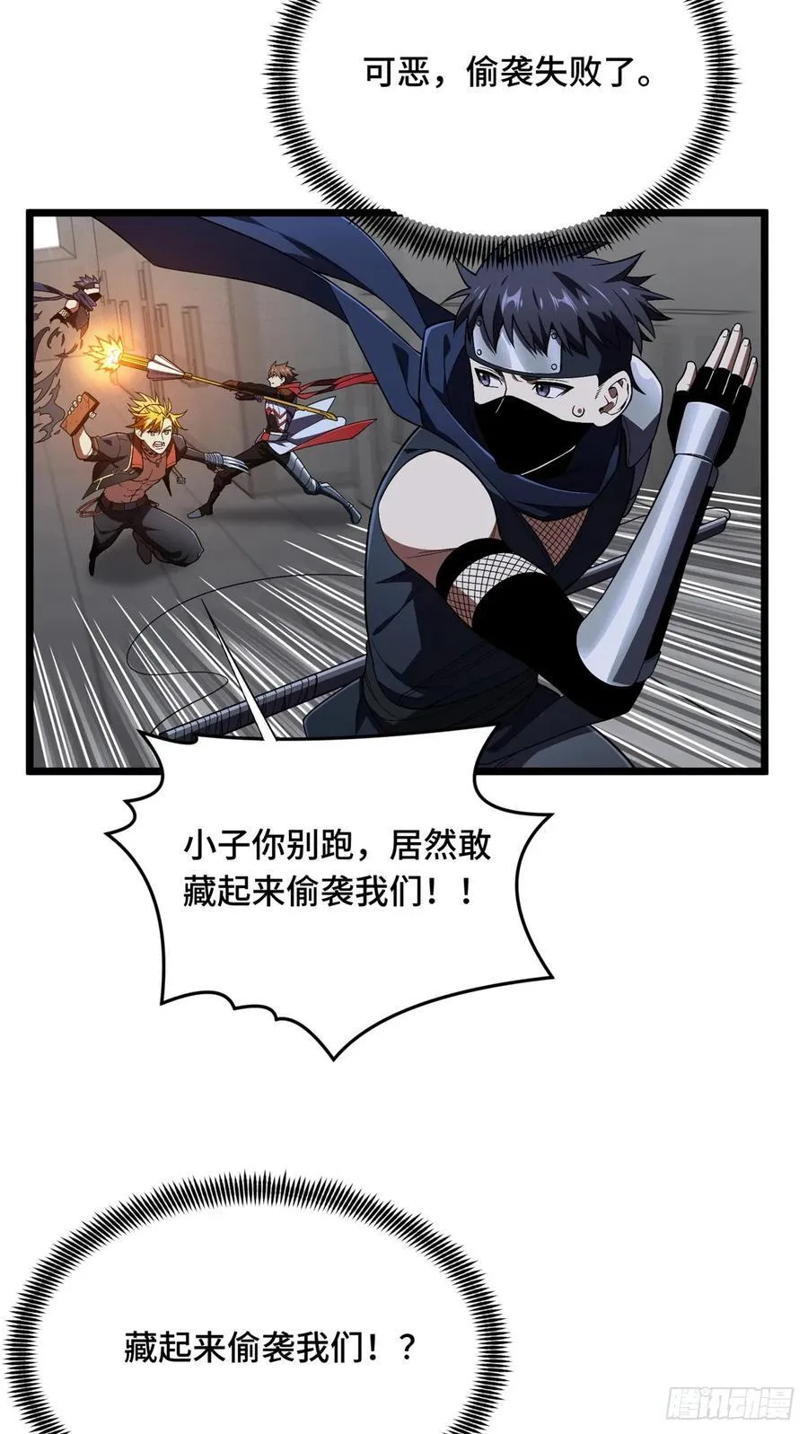 第177话 来合作吧！ 第38页