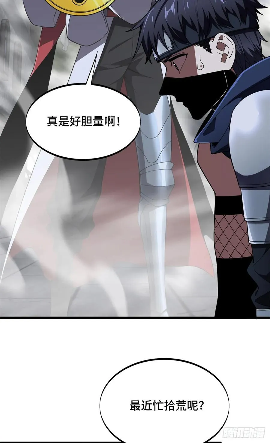 第177话 来合作吧！ 第44页