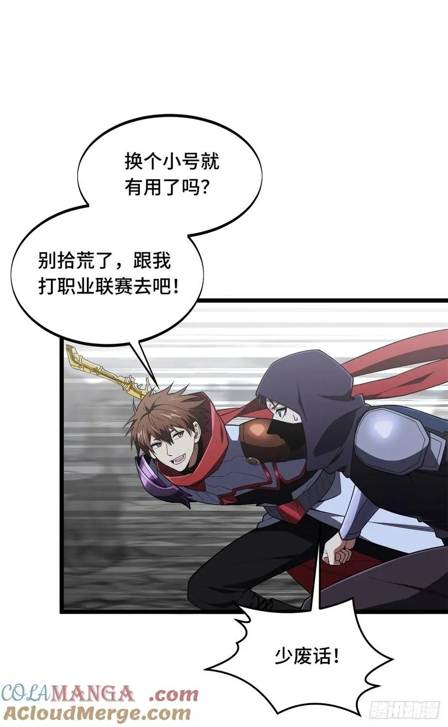 第177话 来合作吧！ 第52页