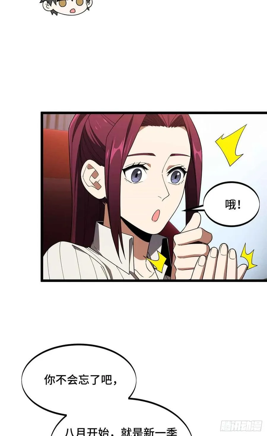 第178话 新的挑战 第23页