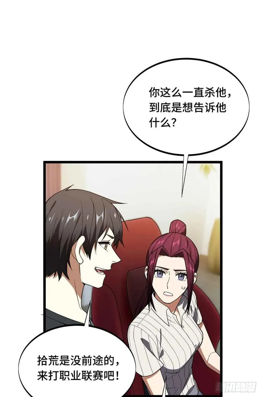 第178话 新的挑战 第27页