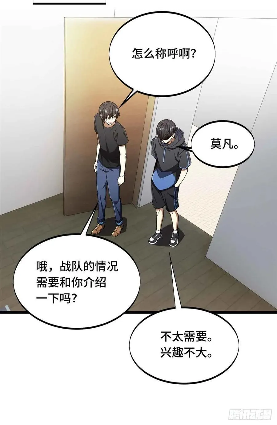 第178话 新的挑战 第44页