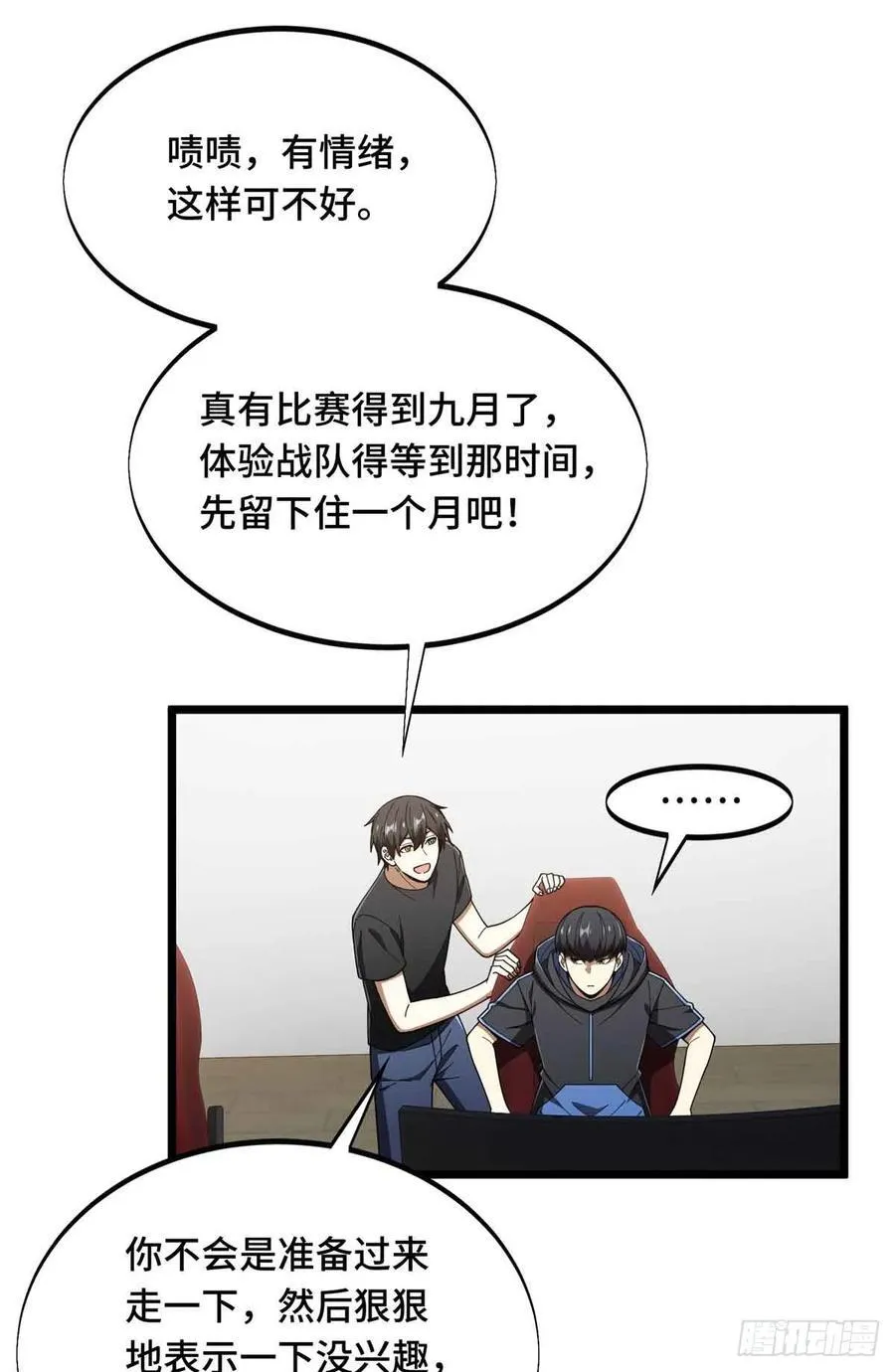 第178话 新的挑战 第45页