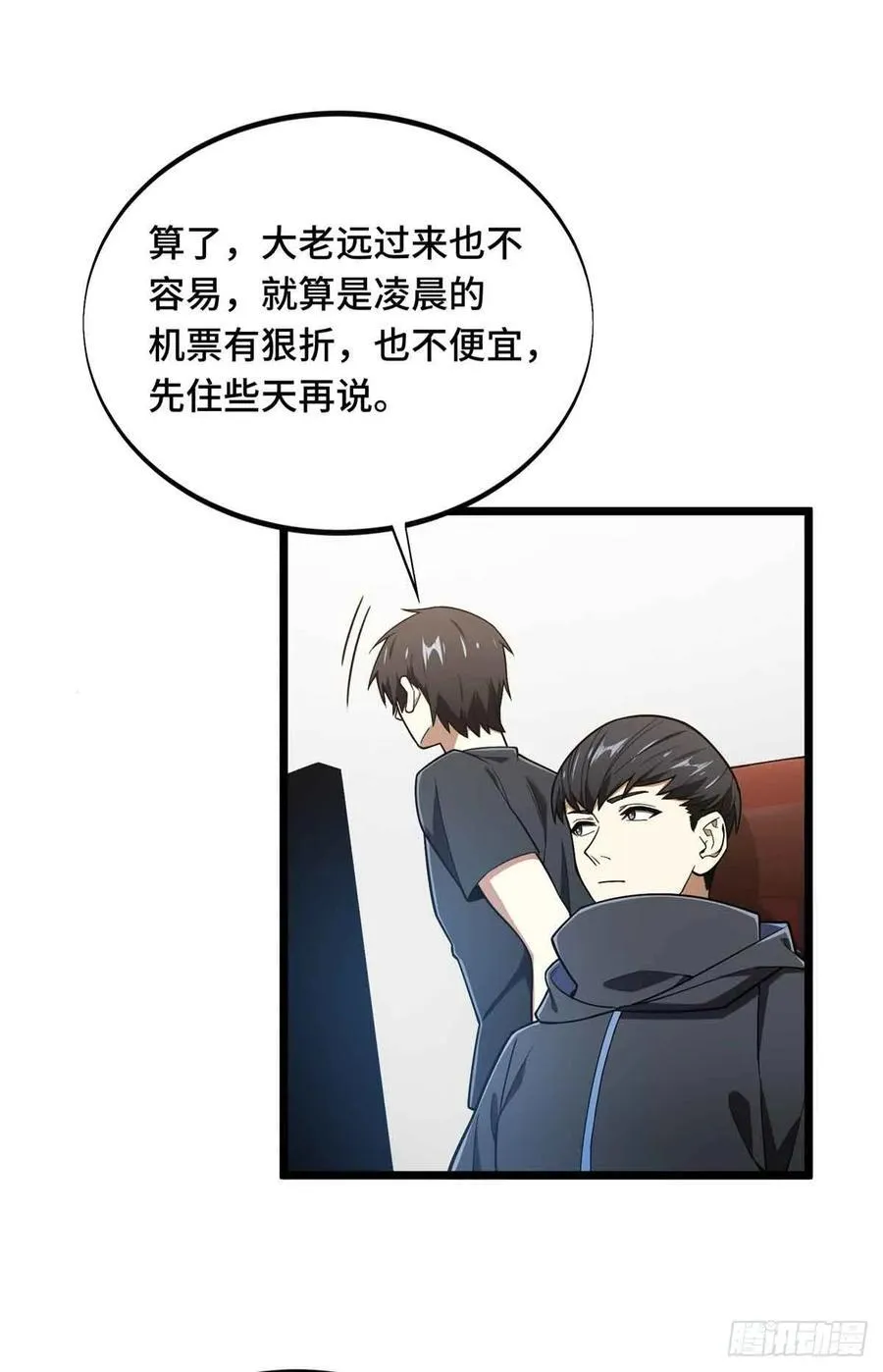 第178话 新的挑战 第47页
