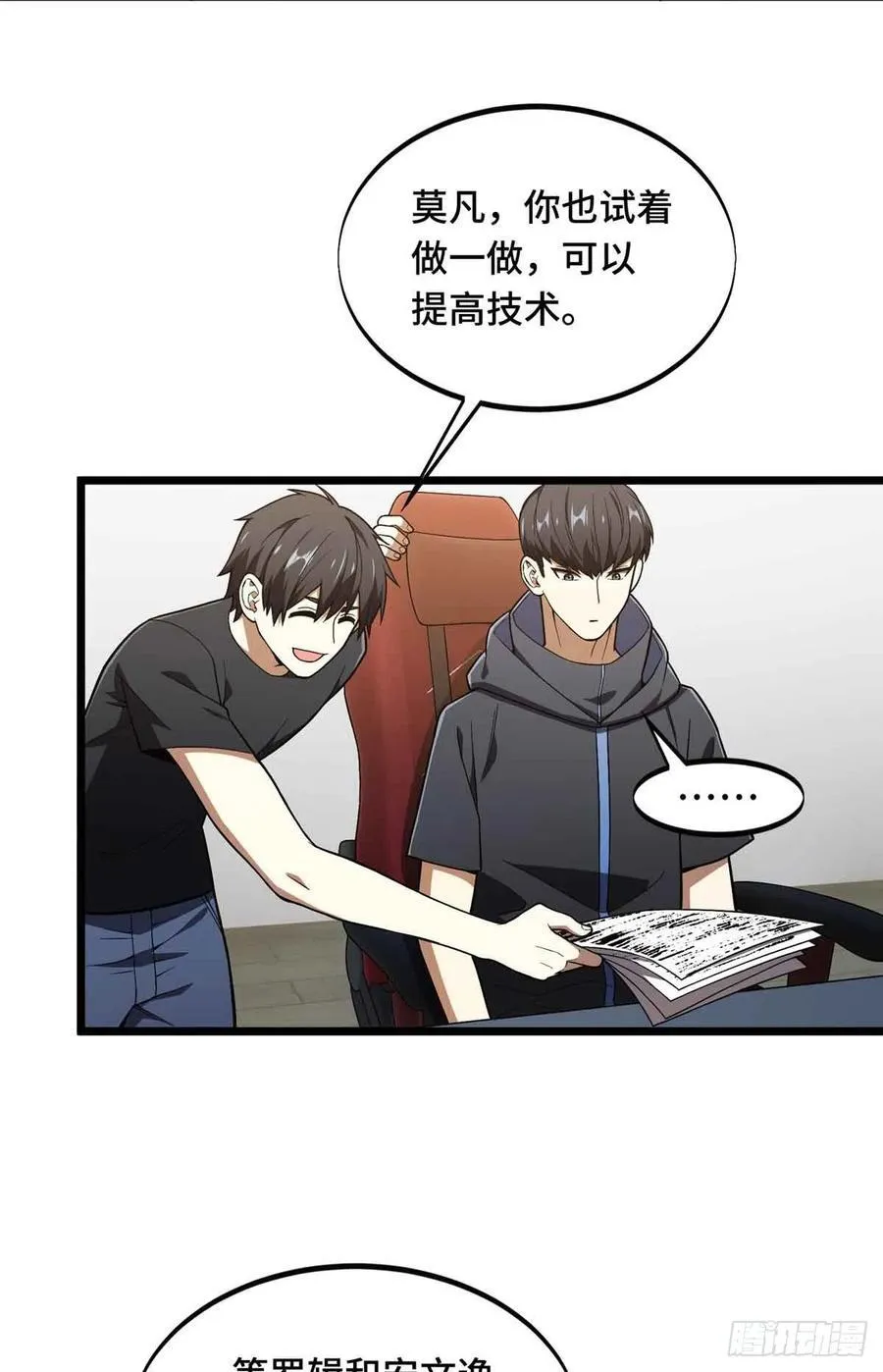 第178话 新的挑战 第50页
