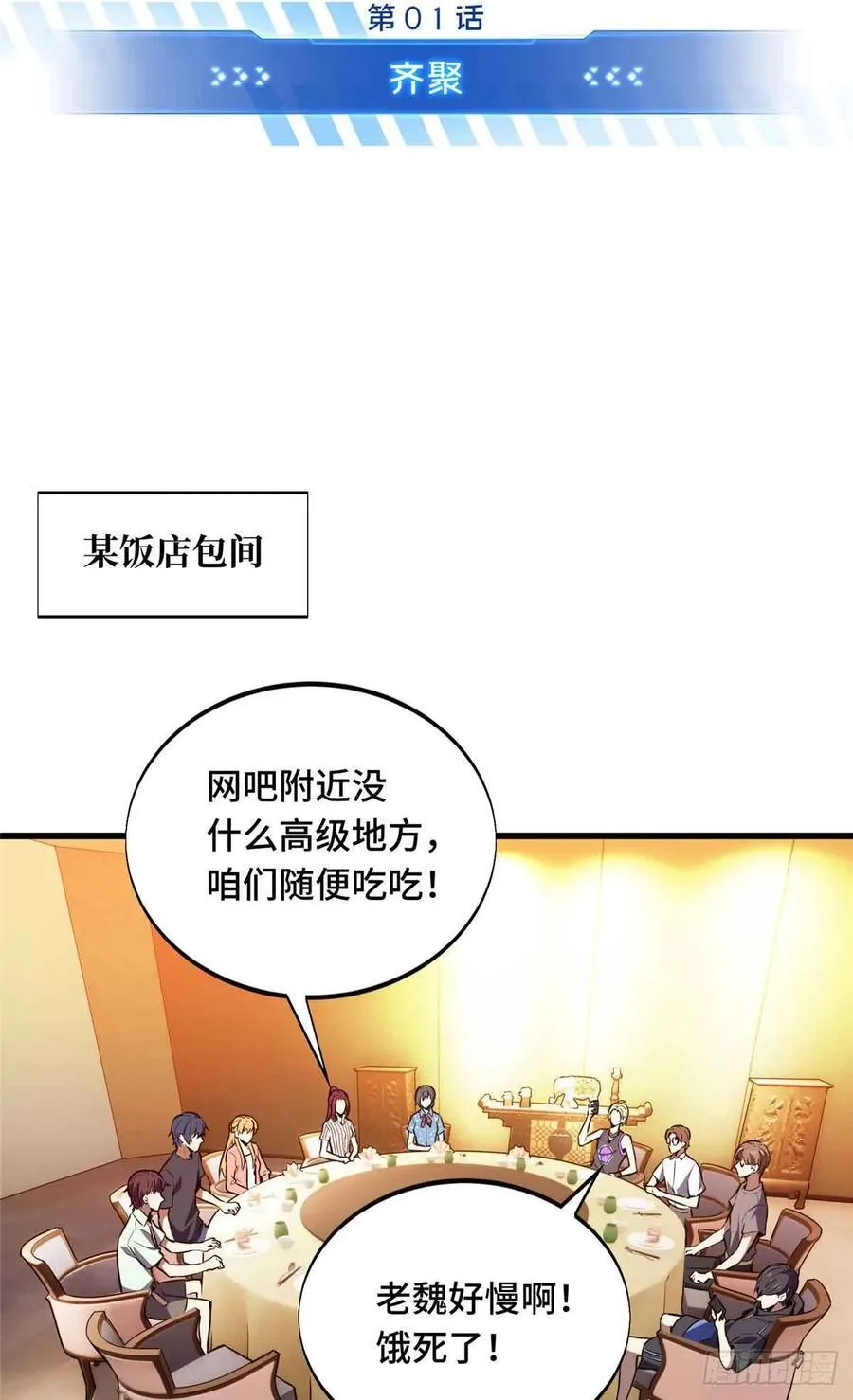 第179话 齐聚 第5页