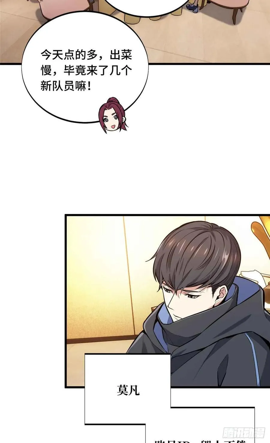 第179话 齐聚 第6页