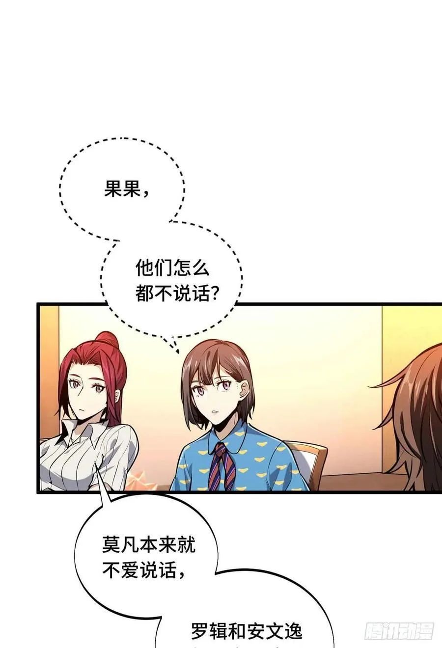 第179话 齐聚 第9页