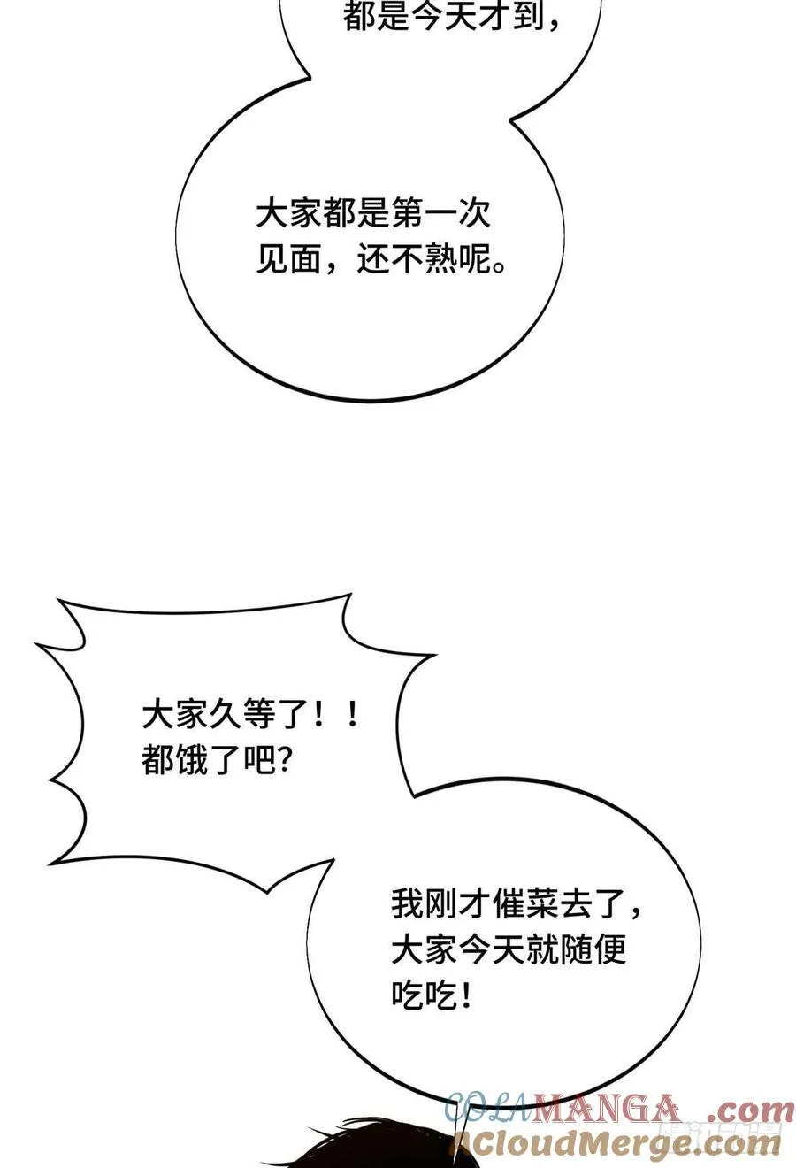 第179话 齐聚 第10页