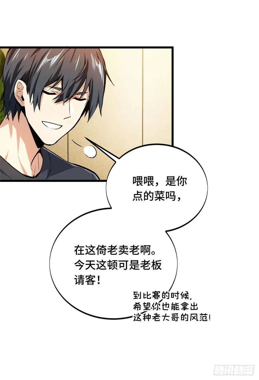 第179话 齐聚 第12页