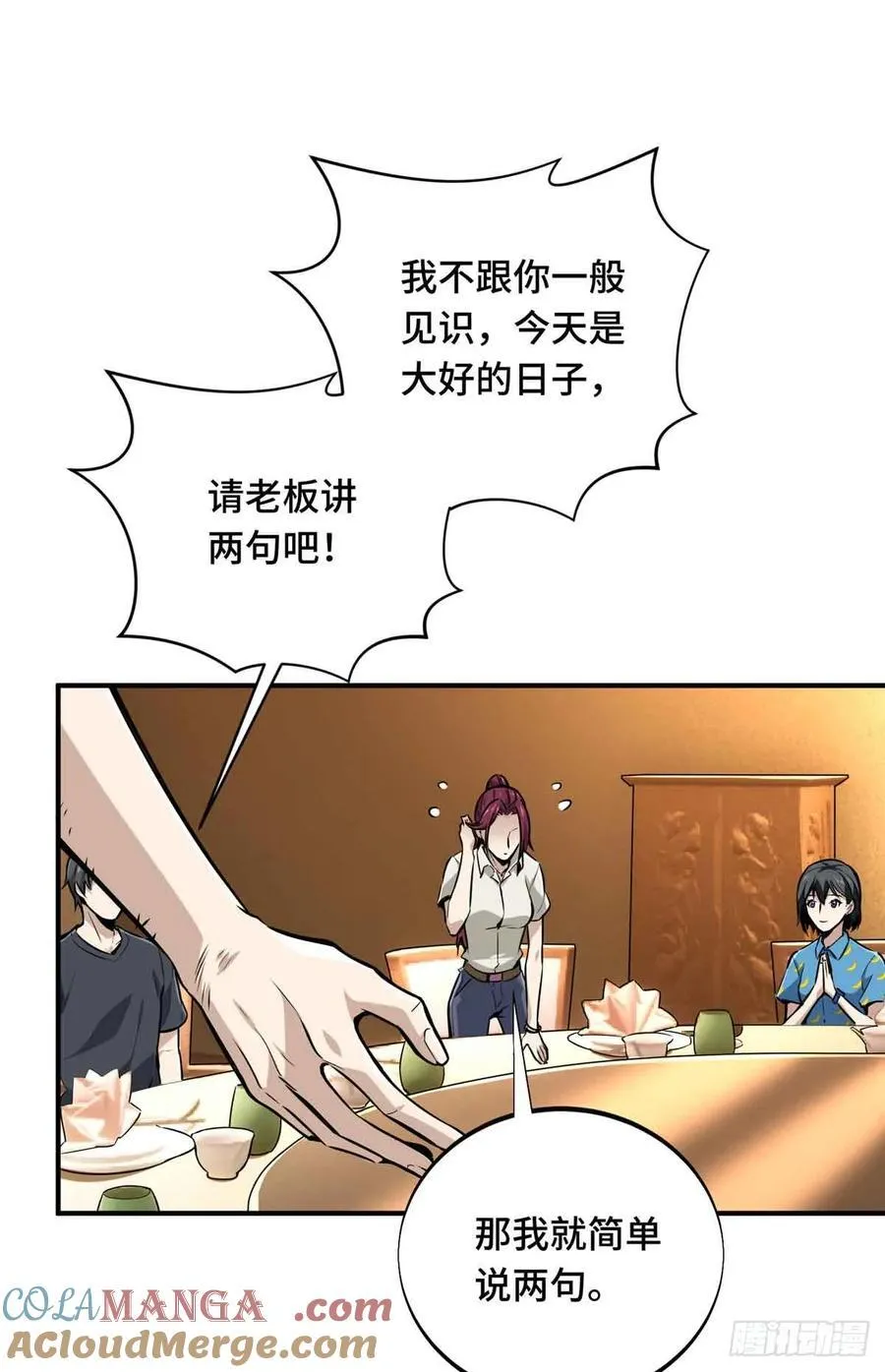 第179话 齐聚 第13页