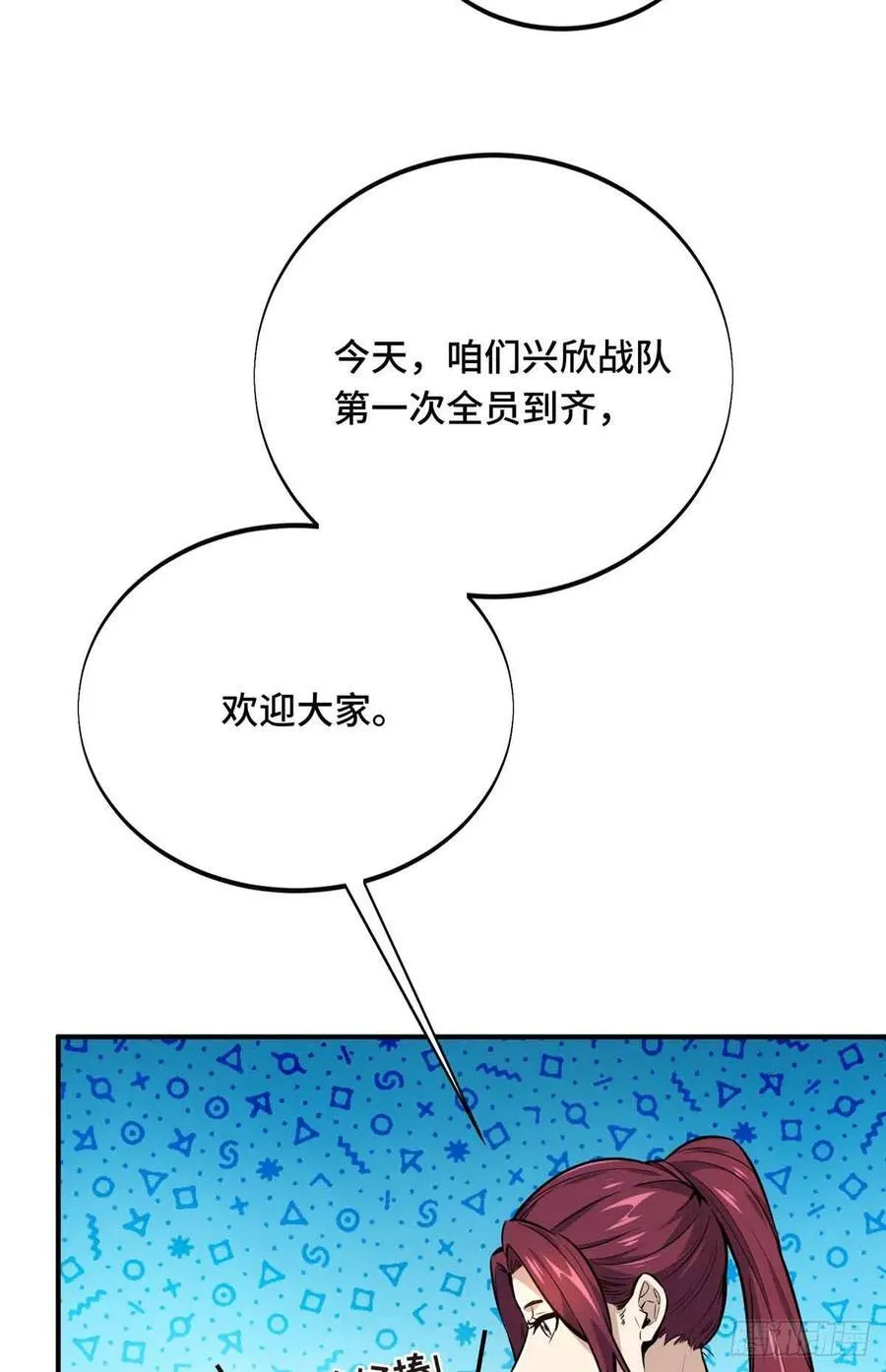 第179话 齐聚 第14页