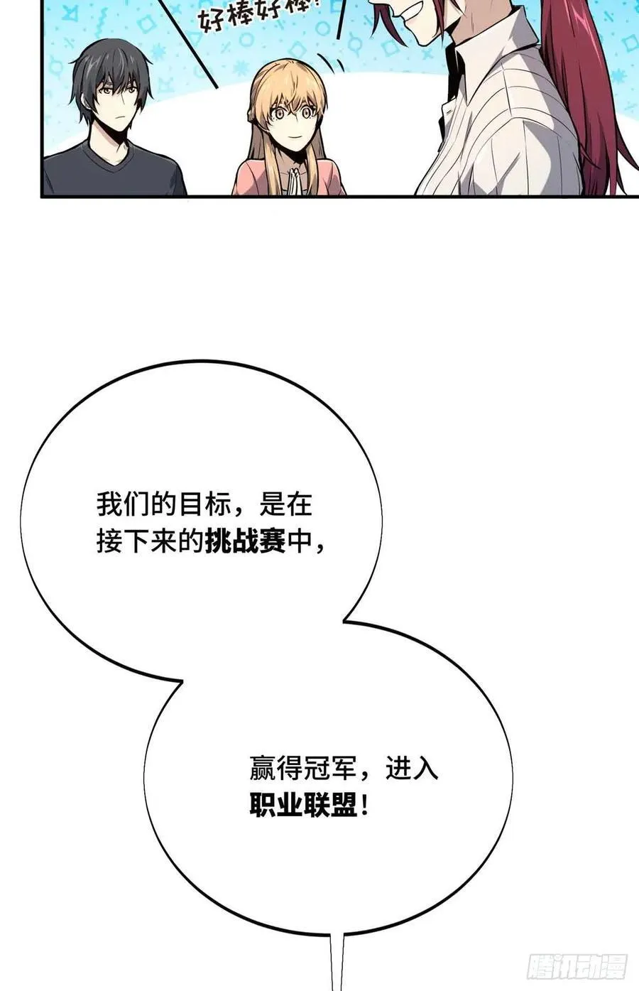 第179话 齐聚 第15页