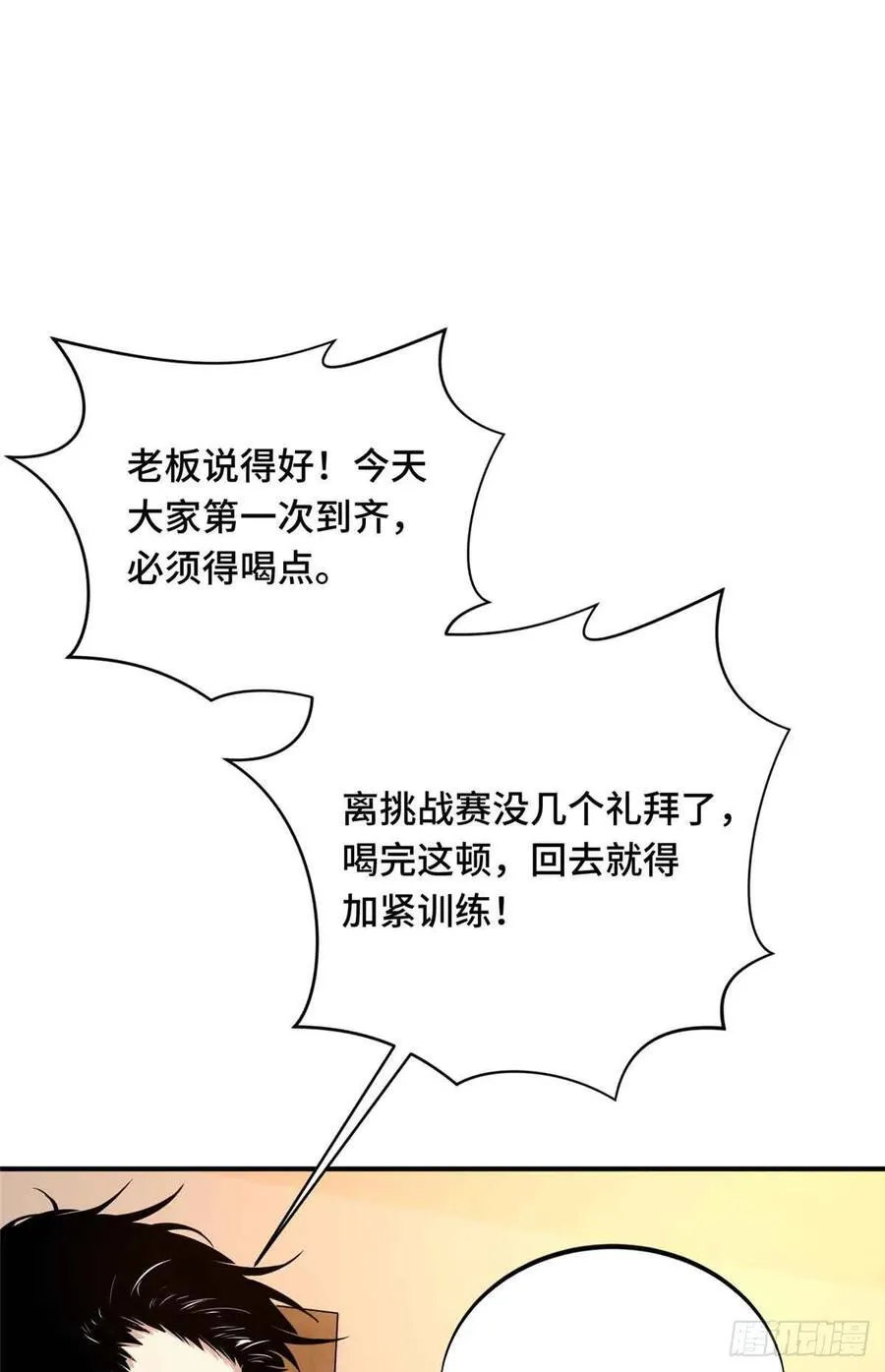 第179话 齐聚 第17页