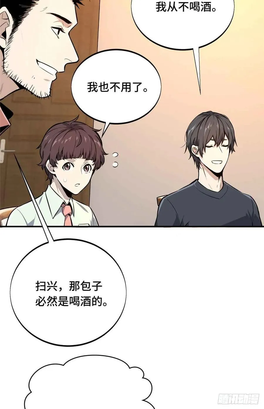 第179话 齐聚 第18页