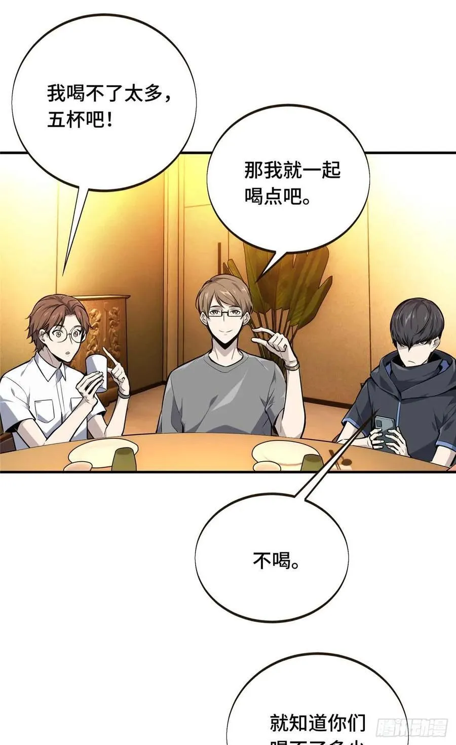 第179话 齐聚 第20页