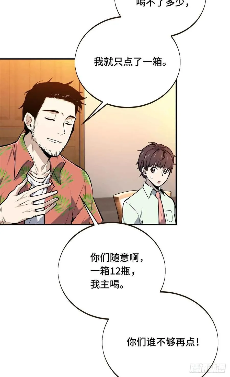 第179话 齐聚 第21页
