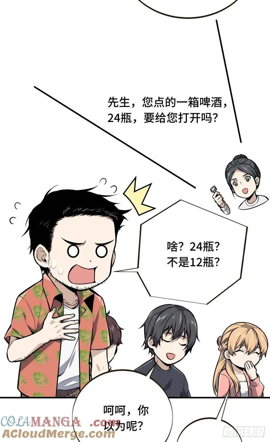 第179话 齐聚 第22页