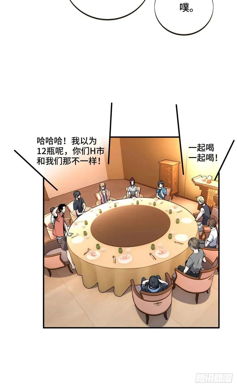 第179话 齐聚 第23页