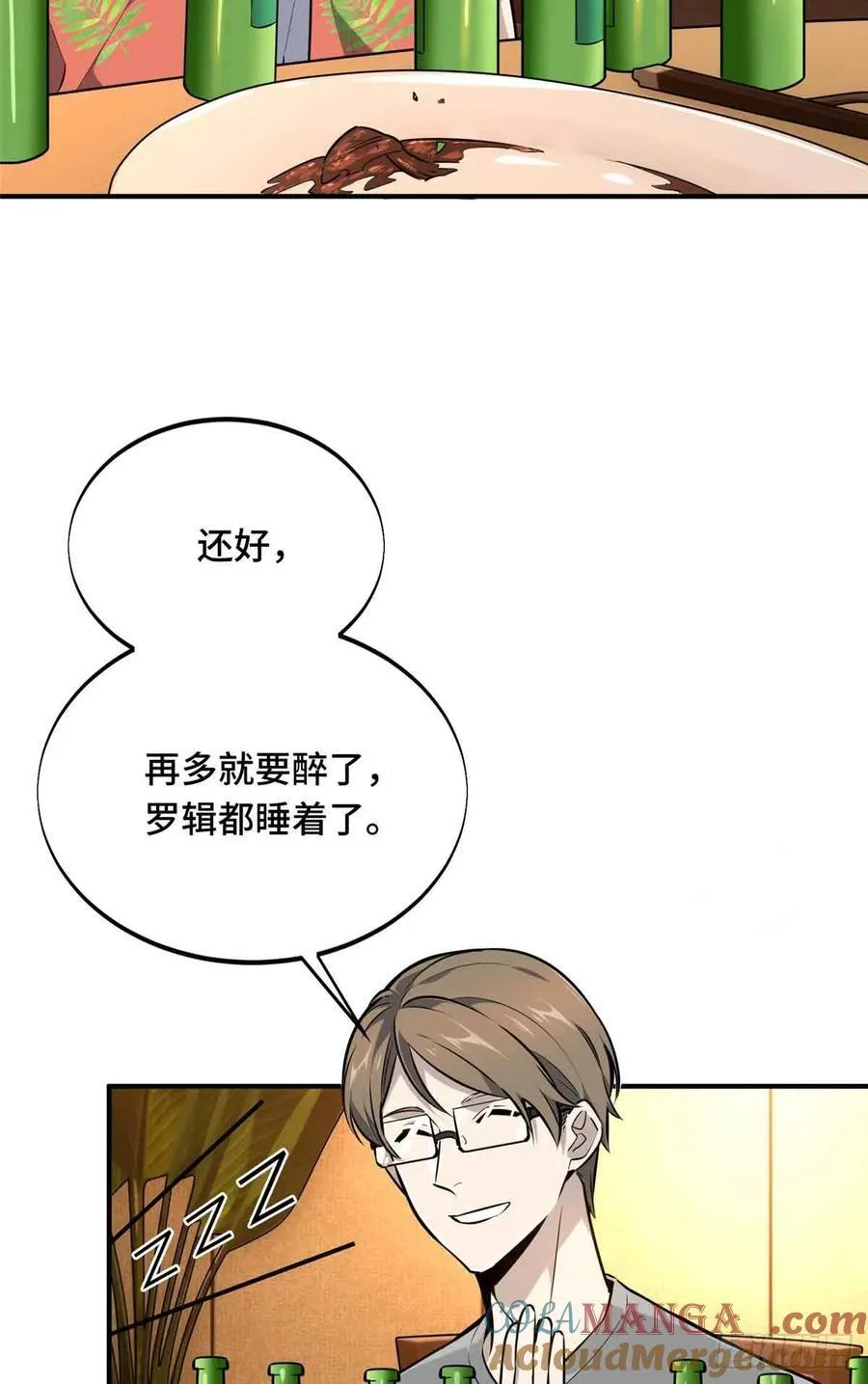 第179话 齐聚 第25页