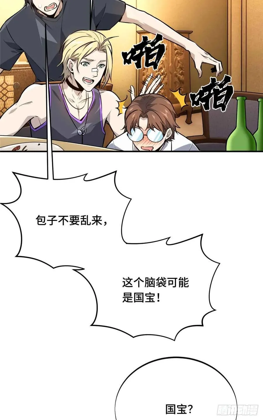 第179话 齐聚 第27页