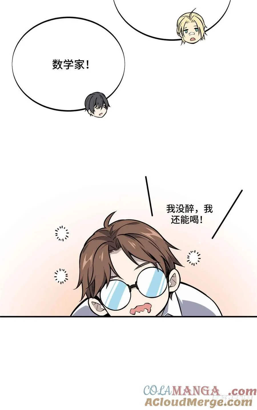 第179话 齐聚 第28页