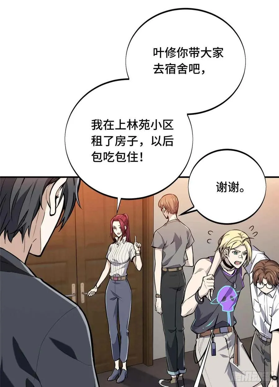 第179话 齐聚 第29页